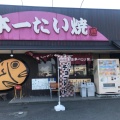 実際訪問したユーザーが直接撮影して投稿した野花スイーツ日本一たい焼 京都福知山野花店の写真