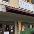 実際訪問したユーザーが直接撮影して投稿した食パン専門店芦屋食ぱん 寝屋川 Ciao Parco店の写真