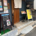 実際訪問したユーザーが直接撮影して投稿したうどんうどん居酒屋麦笑の写真