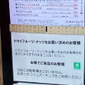 実際訪問したユーザーが直接撮影して投稿した露橋かき氷金山とまと 山王店の写真