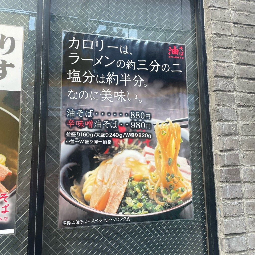 実際訪問したユーザーが直接撮影して投稿した吉祥寺本町ラーメン / つけ麺東京油組総本店 吉祥寺組の写真