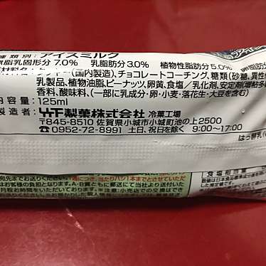 実際訪問したユーザーが直接撮影して投稿した小城町池上和菓子 / 洋菓子竹下製菓株式会社 本社・冷菓工場の写真