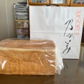 実際訪問したユーザーが直接撮影して投稿した桜木町食パン専門店乃が美 はなれ さいたま大宮店の写真