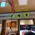 実際訪問したユーザーが直接撮影して投稿した梅田洋食北極星 ルクア大阪店の写真