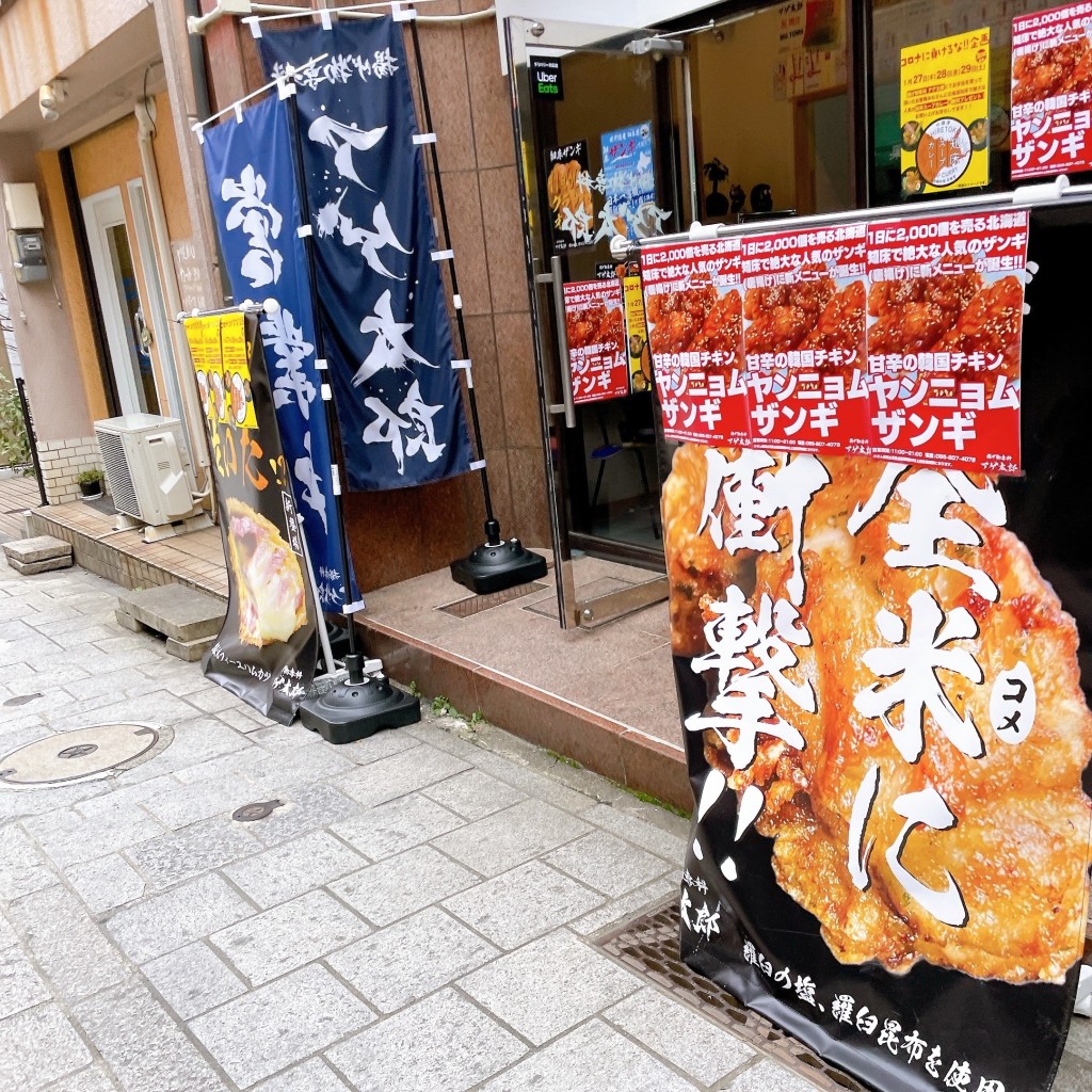 実際訪問したユーザーが直接撮影して投稿した油屋町からあげ揚げ物専科 アゲ太郎の写真