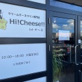 実際訪問したユーザーが直接撮影して投稿した木屋瀬東プリンHi!Cheese!!の写真