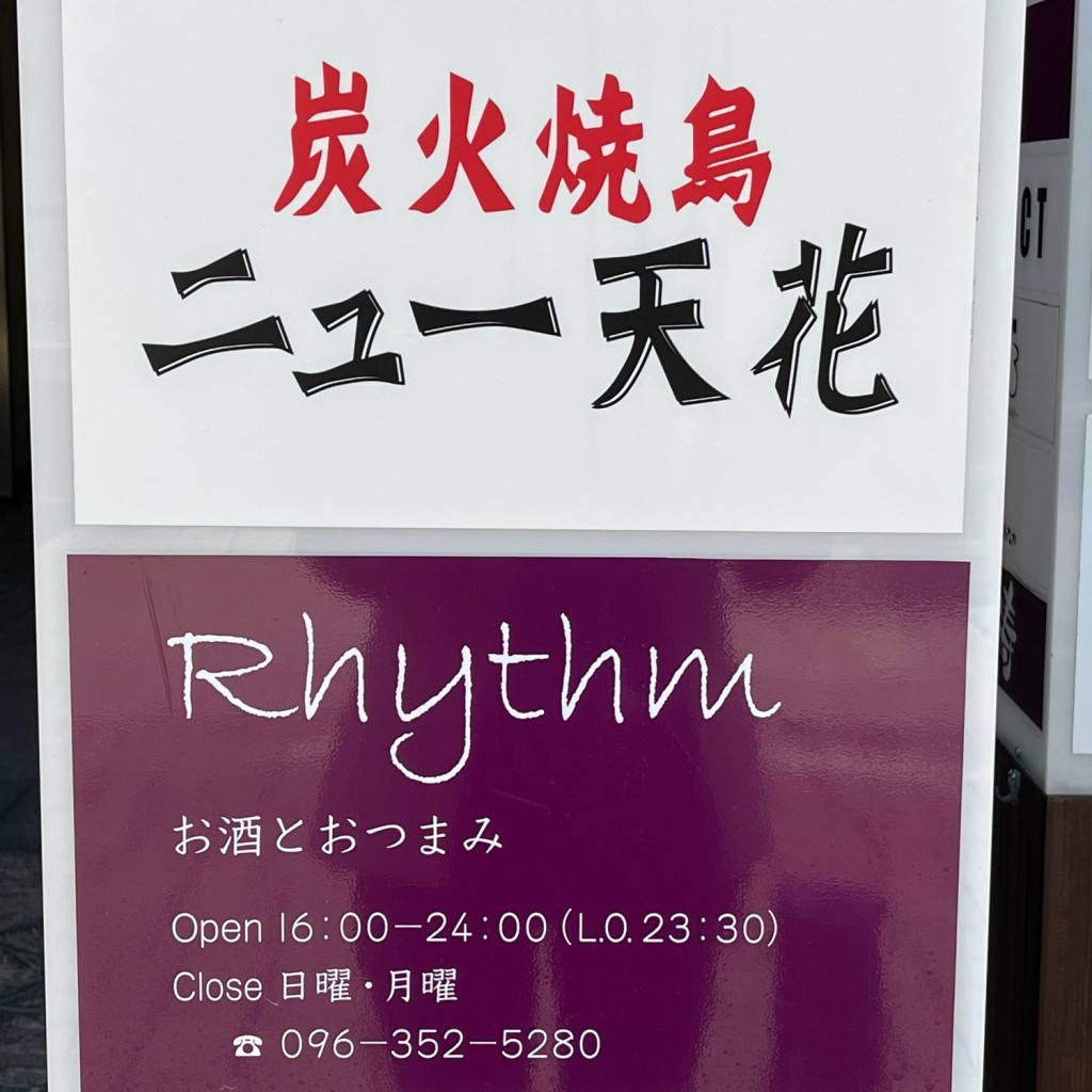 実際訪問したユーザーが直接撮影して投稿した南坪井町焼鳥ニュー天花の写真