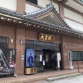 実際訪問したユーザーが直接撮影して投稿した下本能寺前町博物館本能寺大寶殿宝物館の写真