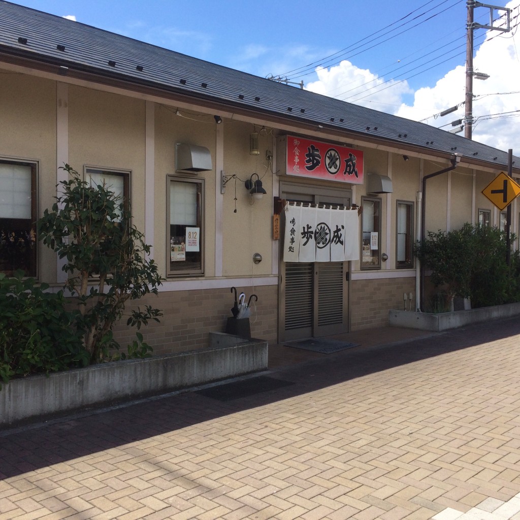実際訪問したユーザーが直接撮影して投稿した上神内川郷土料理御食事処 歩成 本店の写真