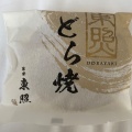 実際訪問したユーザーが直接撮影して投稿した本町和菓子東照 本店の写真