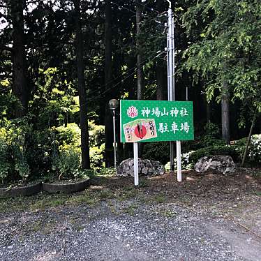 実際訪問したユーザーが直接撮影して投稿した神場神社神場山神社の写真