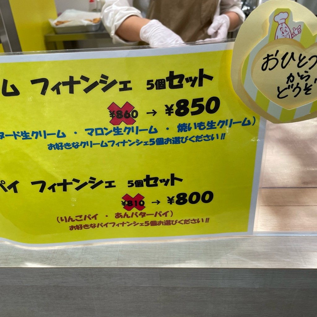 実際訪問したユーザーが直接撮影して投稿した松ケ本町スイーツハッピーフィナンシェ イオンモール茨木店の写真