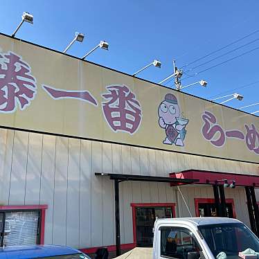 こういっさん-今までみんなありがとう-さんが投稿した一色町ラーメン専門店のお店藤一番 瑞浪店/フジイチバンミズナミテンの写真