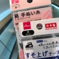 実際訪問したユーザーが直接撮影して投稿した関戸100円ショップダイソー 聖蹟桜ヶ丘OPA店の写真