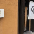 実際訪問したユーザーが直接撮影して投稿した西中洲居酒屋博多 松介 西中洲店の写真