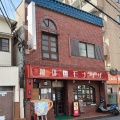 実際訪問したユーザーが直接撮影して投稿した本町喫茶店モナリザの写真