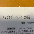 実際訪問したユーザーが直接撮影して投稿した大崎韓国料理チェゴヤ ゲートシティ大崎店の写真