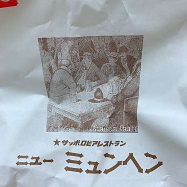 ニューミュンヘン 高島屋大阪店のundefinedに実際訪問訪問したユーザーunknownさんが新しく投稿した新着口コミの写真