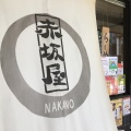 実際訪問したユーザーが直接撮影して投稿した中央ラーメン専門店赤坂屋の写真