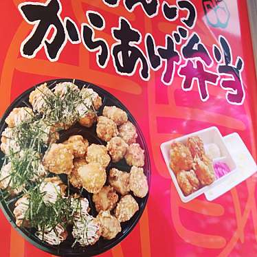 実際訪問したユーザーが直接撮影して投稿した今泉からあげ博多 とよから亭 今泉店の写真