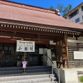 実際訪問したユーザーが直接撮影して投稿した三峰喫茶店三峯神社 小教院の写真