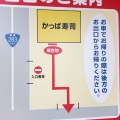 実際訪問したユーザーが直接撮影して投稿した中妻町回転寿司かっぱ寿司 釜石店の写真