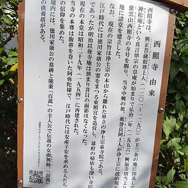 実際訪問したユーザーが直接撮影して投稿した今辻子町寺西照寺の写真