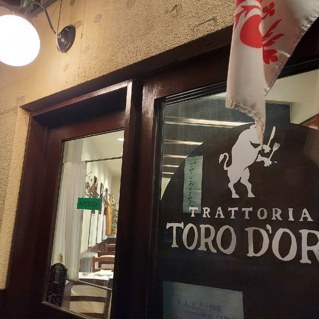 ぱなぴさんの日常飯さんが投稿した菜園場町イタリアンのお店トラットリア トロ ドーロ/TRATTORIA TORO D’OROの写真