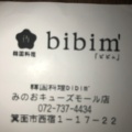 実際訪問したユーザーが直接撮影して投稿した西宿韓国料理韓国料理bibim みのおキューズモール店の写真