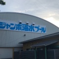 実際訪問したユーザーが直接撮影して投稿した長島町浦安プールジャンボ海水プール ナガシマスパーランドの写真