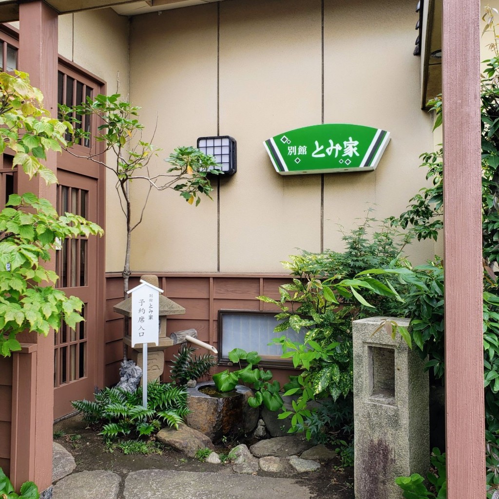 実際訪問したユーザーが直接撮影して投稿した松波定食屋とみ家の写真