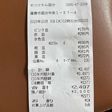 廻る寿司 めっけもん 国分店のundefinedに実際訪問訪問したユーザーunknownさんが新しく投稿した新着口コミの写真