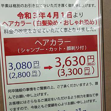 理容プラージュ 墨田曳舟店のundefinedに実際訪問訪問したユーザーunknownさんが新しく投稿した新着口コミの写真