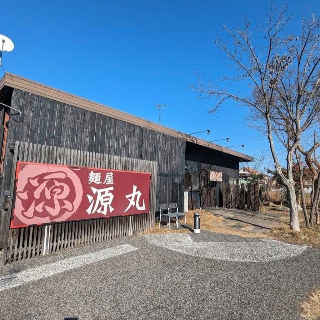 実際訪問したユーザーが直接撮影して投稿した小堤ラーメン / つけ麺源丸の写真