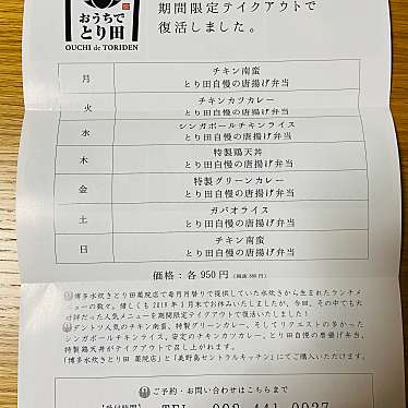 実際訪問したユーザーが直接撮影して投稿した美野島ラーメン専門店博多鶏そば とり田の写真