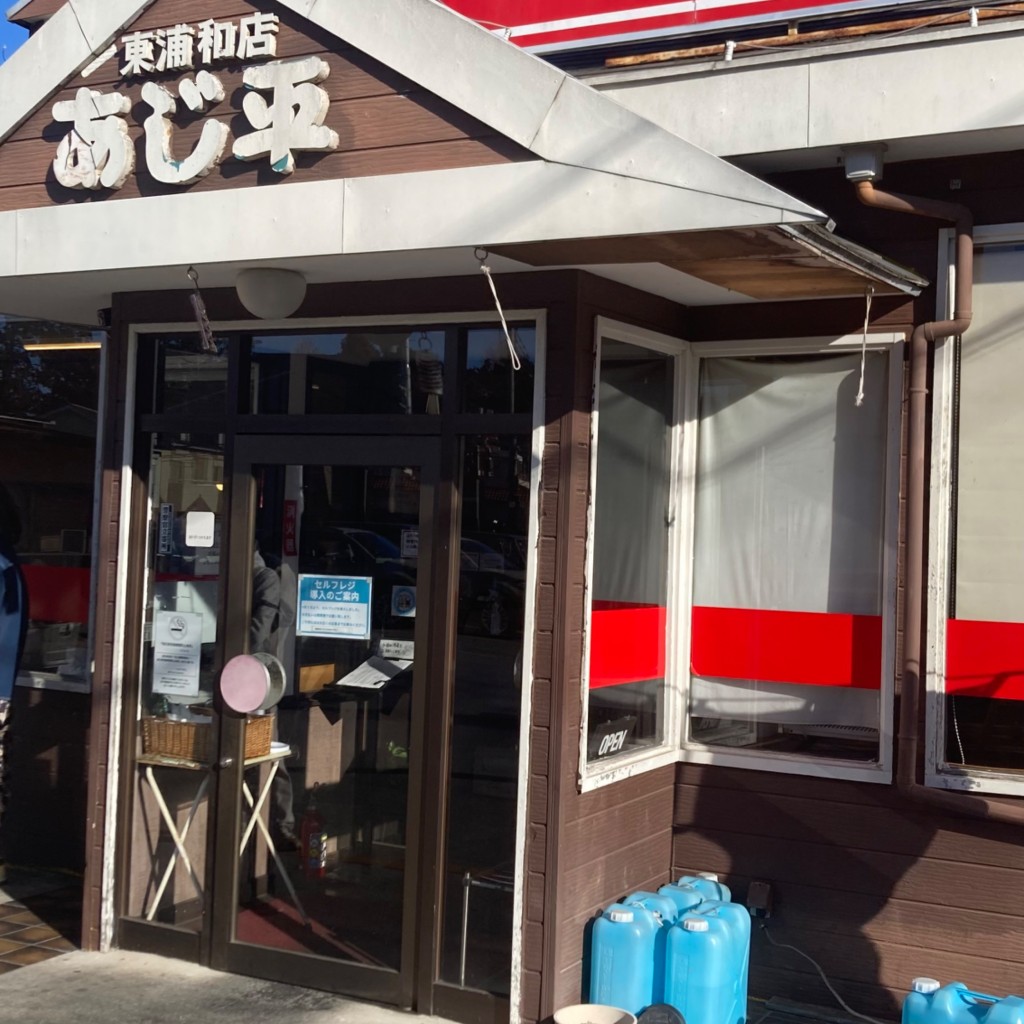 実際訪問したユーザーが直接撮影して投稿した中尾ラーメン専門店あじ平 東浦和店の写真