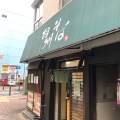 実際訪問したユーザーが直接撮影して投稿した住吉町そば相州そば本店・工場の写真