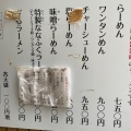 実際訪問したユーザーが直接撮影して投稿した本町ラーメン専門店ななふくの写真