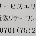 実際訪問したユーザーが直接撮影して投稿した美岬町ファミリーレストラン近鉄レストランの写真