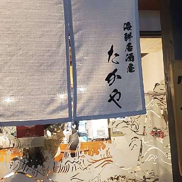 実際訪問したユーザーが直接撮影して投稿した松江北居酒屋海鮮居酒屋 たかやの写真