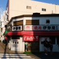 実際訪問したユーザーが直接撮影して投稿した花表町焼肉伊勢屋本店の写真