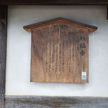 実際訪問したユーザーが直接撮影して投稿した寺町寺妙福寺の写真