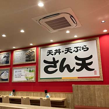 天丼・天ぷら本舗 さん天 鳴海店のundefinedに実際訪問訪問したユーザーunknownさんが新しく投稿した新着口コミの写真