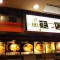 実際訪問したユーザーが直接撮影して投稿した石田ラーメン / つけ麺風まつり アピタ静岡店の写真