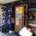 実際訪問したユーザーが直接撮影して投稿した日吉カフェそば香 日吉店の写真