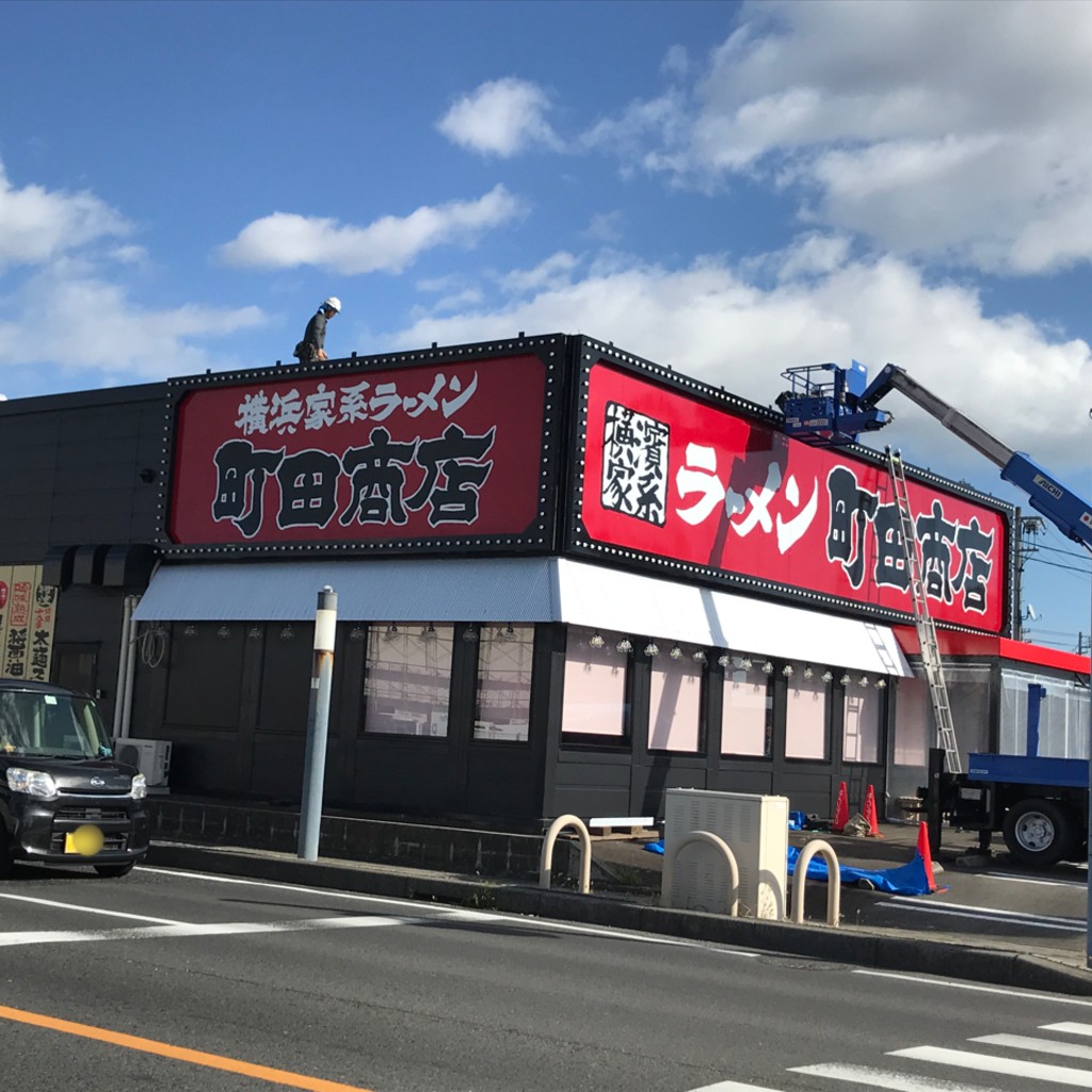 実際訪問したユーザーが直接撮影して投稿した神戸ラーメン専門店町田商店 鈴鹿店の写真