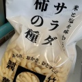 実際訪問したユーザーが直接撮影して投稿した八万町和菓子竹内製菓 大野橋店の写真