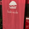 実際訪問したユーザーが直接撮影して投稿した本郷ハンバーガーhide modeの写真