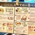 実際訪問したユーザーが直接撮影して投稿した中切町ラーメン専門店からみそラーメン ふくろう 北区中切町店の写真