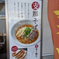 実際訪問したユーザーが直接撮影して投稿した和多田先石ラーメン / つけ麺関東軒の写真